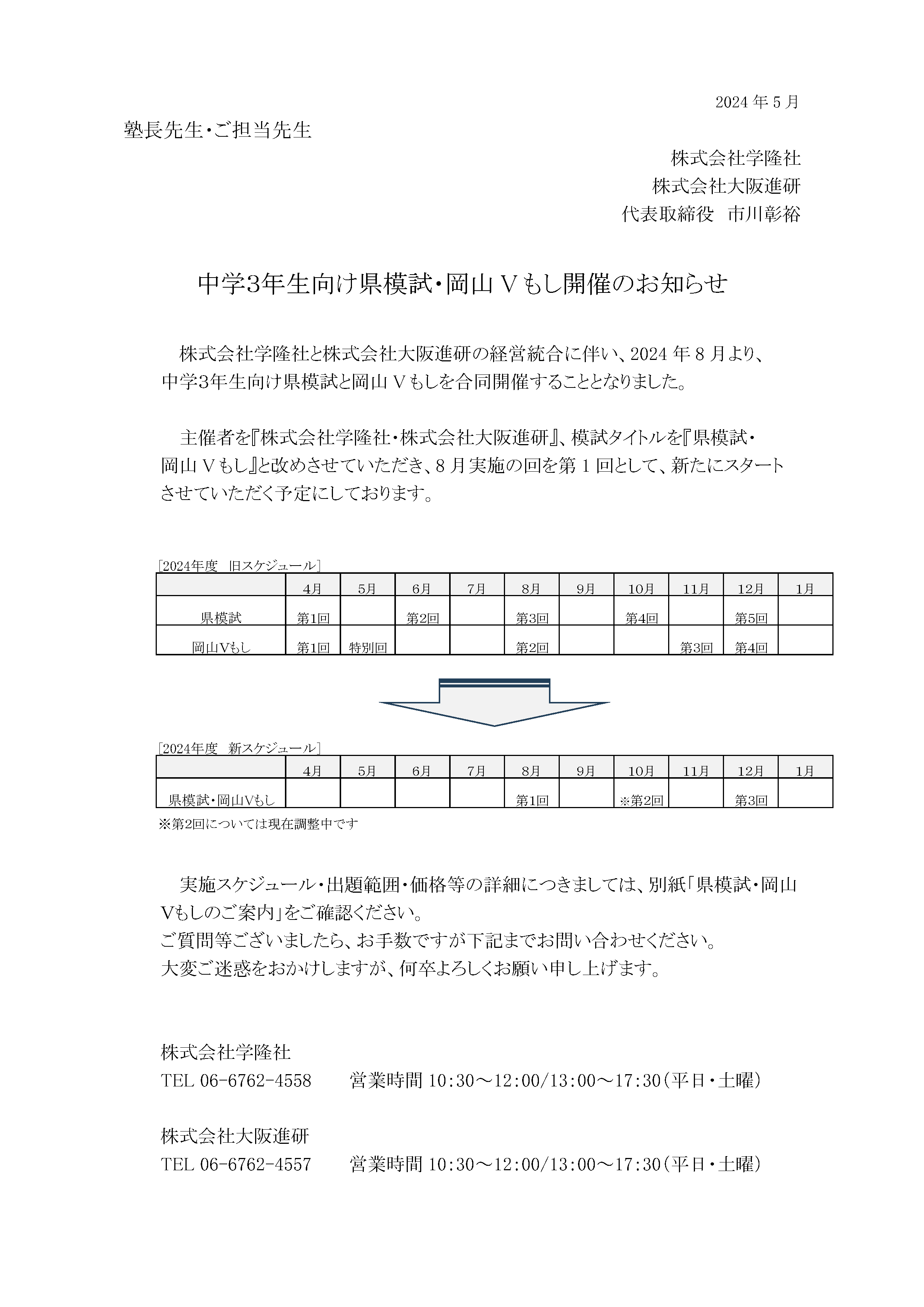 中学3年生向け県模試・岡山Vもし開催のお知らせ | 大阪進研