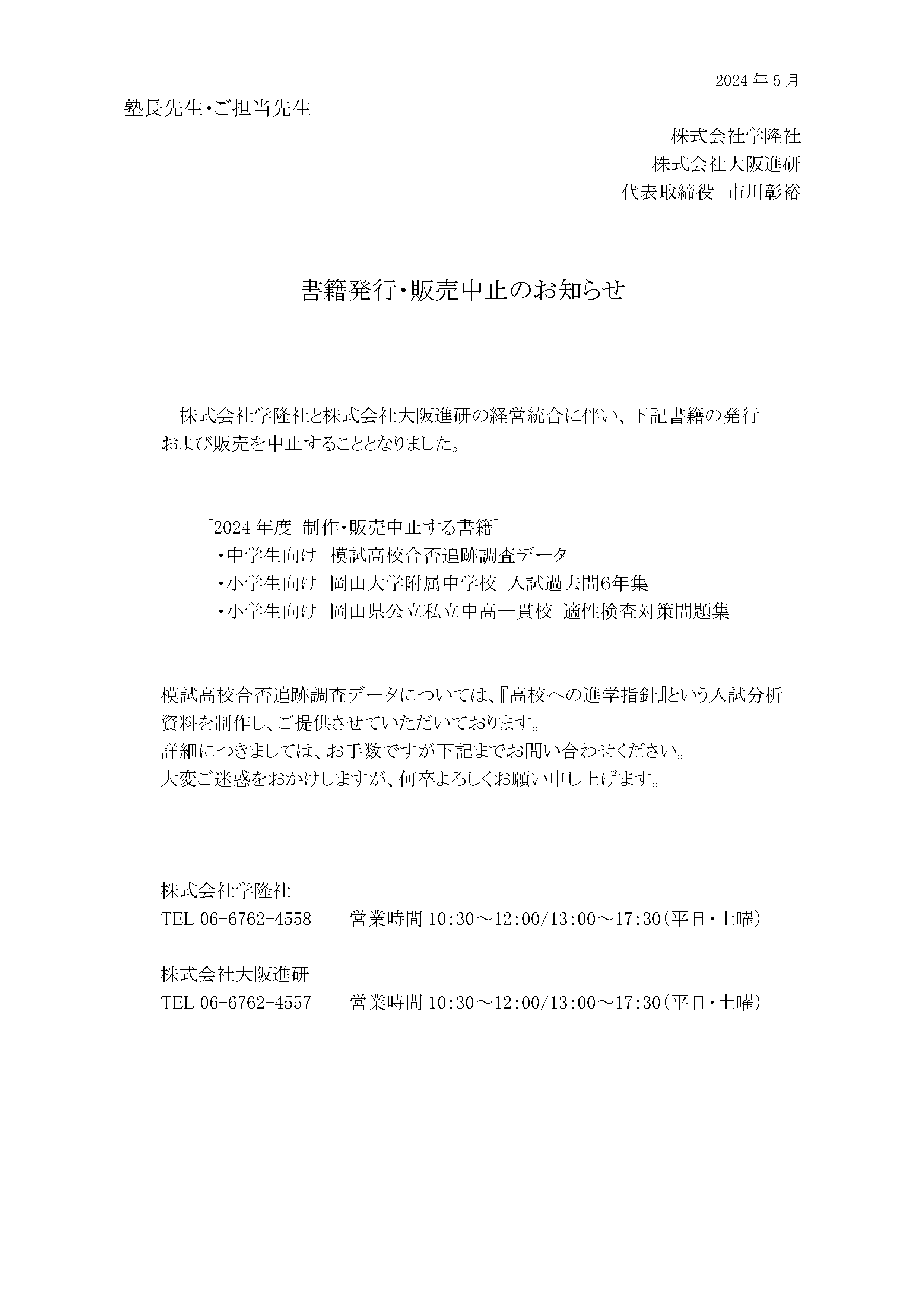 書籍発行・販売中止のお知らせ | 大阪進研